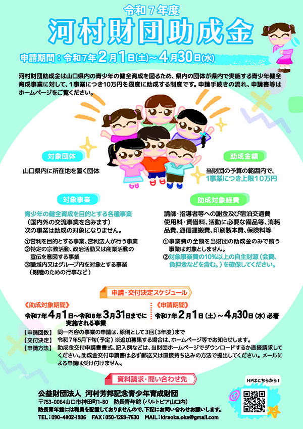 画像:助成金募集リーフレット