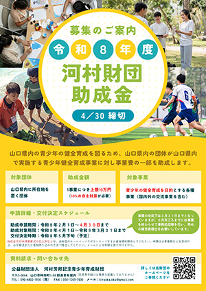 画像：助成金募集リーフレット